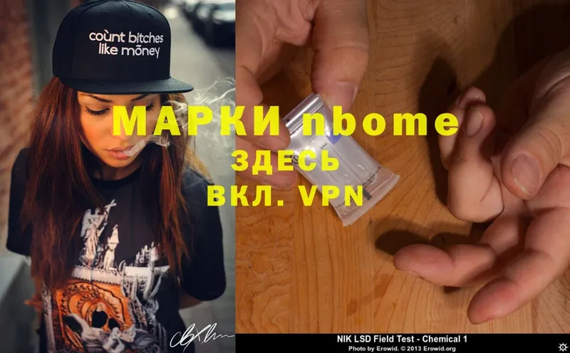 Марки 25I-NBOMe 1500мкг  Котельники 